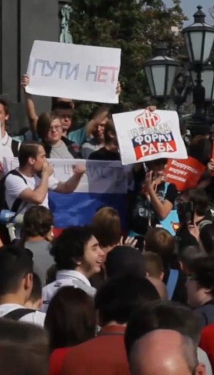 Царя у відставку. Росіяни протестують проти підняття пенсійного віку