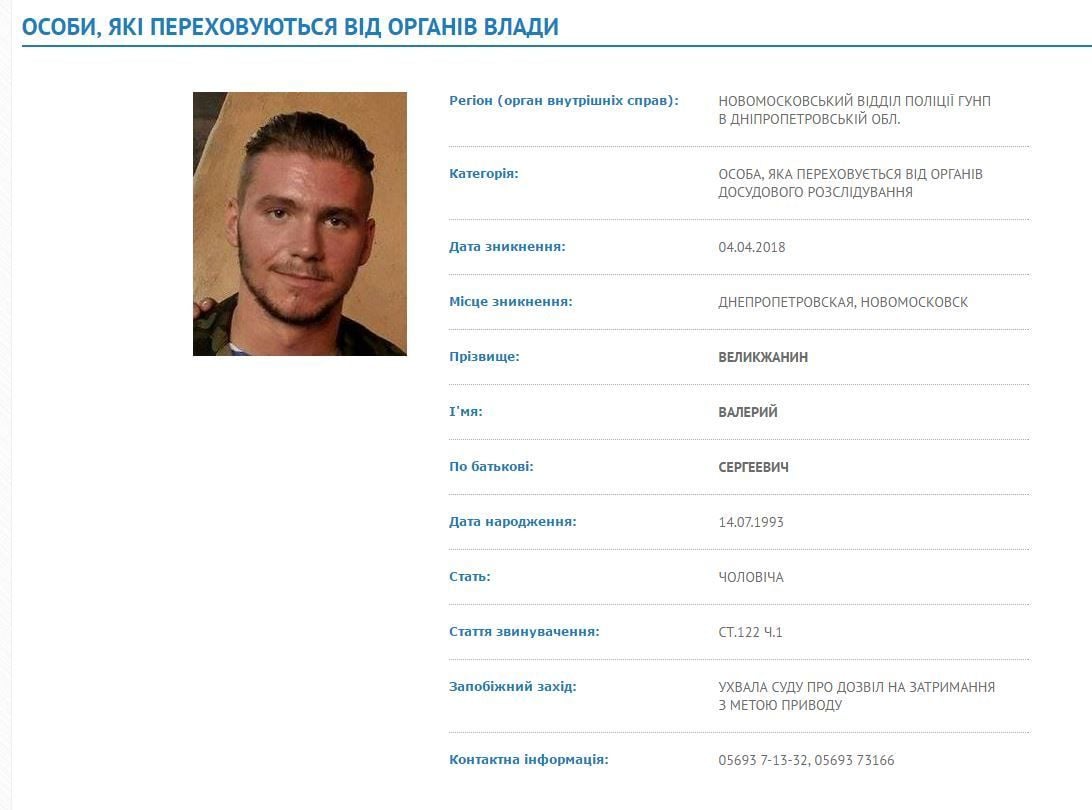 Валерій Ананьєв у розшуку