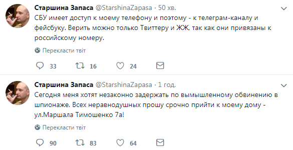 Зламаний твіттер Бабченка