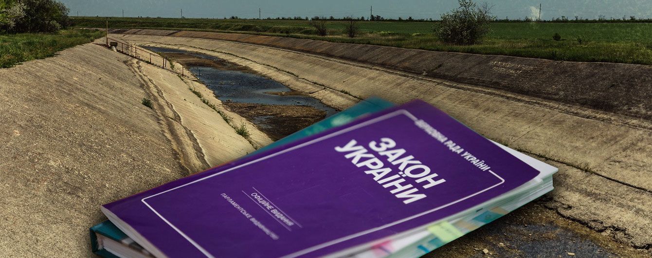 Пустой канал: должна ли Украина подавать воду в Крым?