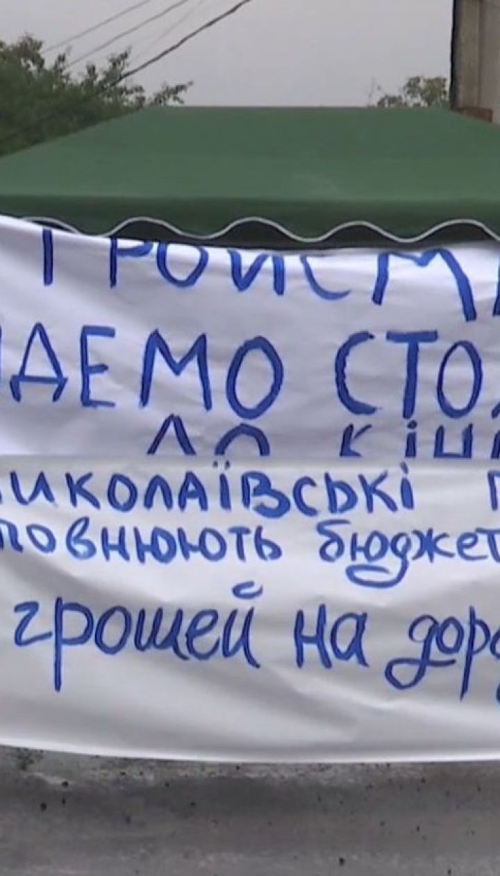 Трасу "Кропивницький-Миколаїв" перекрили протестувальники, аби домогтися її ремонту