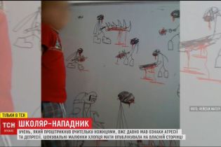 Школяр, який пробив стільцем голову вчительці і проштрикнув її ножицями, малював криваві малюнки