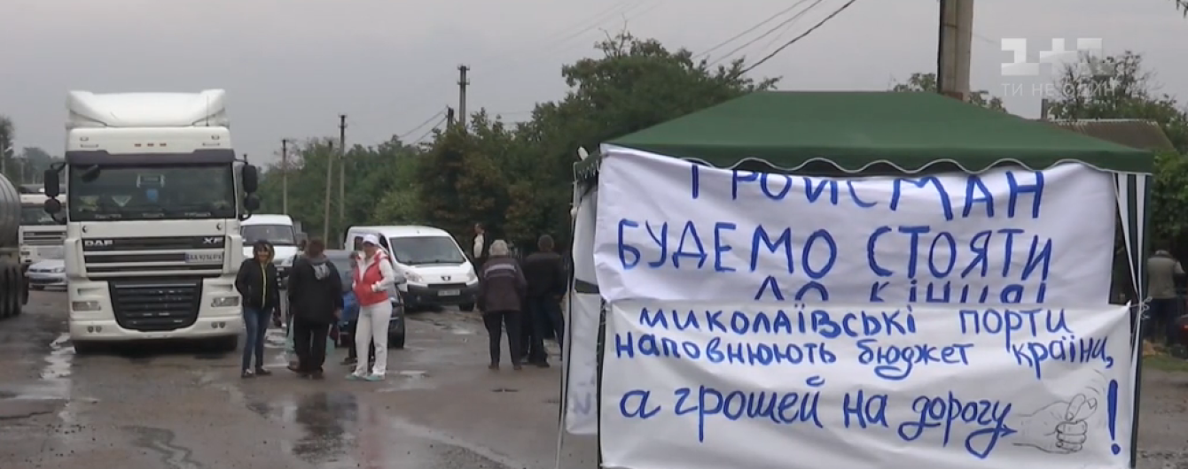 Допекло усім. Протестне перекриття всіяної ямами траси підтримали місцеві жителі, влада та далекобійники