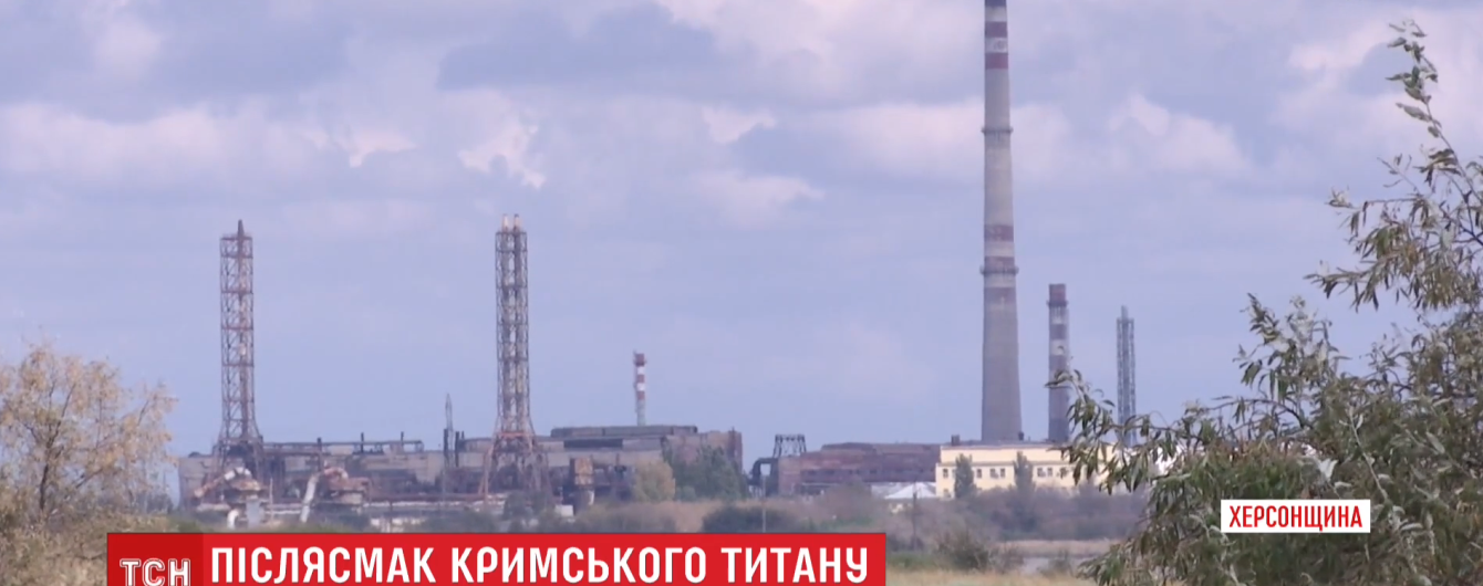 "Крымский Титан" остановили. Людям на Херсонщине уже безопасно дышать, но боятся есть овощи и фрукты