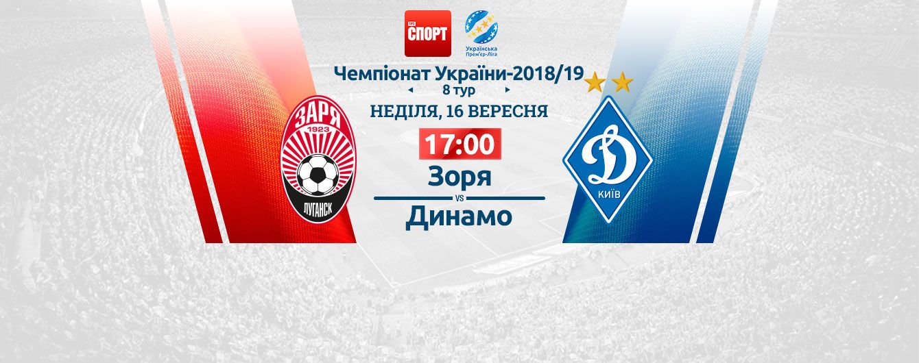 Заря - Динамо. Видео матча УПЛ
