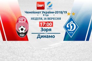 Зоря - Динамо - 1:1. Відео матчу УПЛ