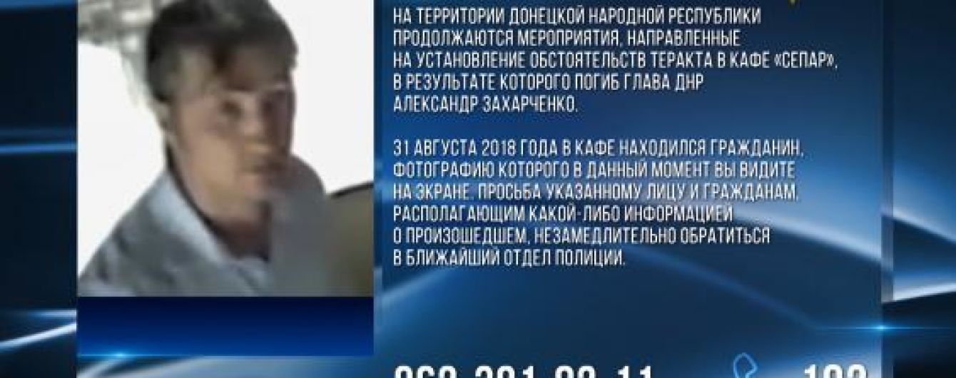 У "ДНР" оприлюднили фото підозрюваного в убивстві Захарченка