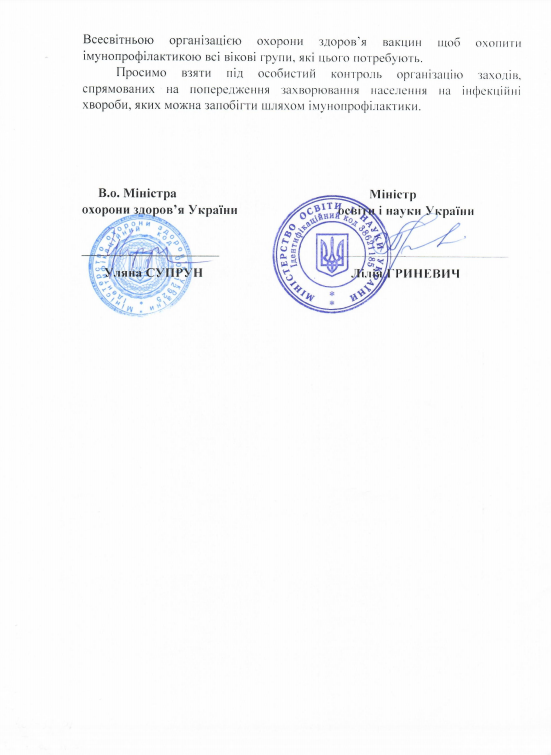 Указ про щеплення_2