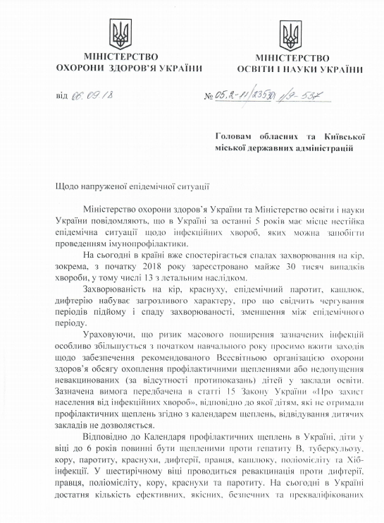 Указ про щеплення_1