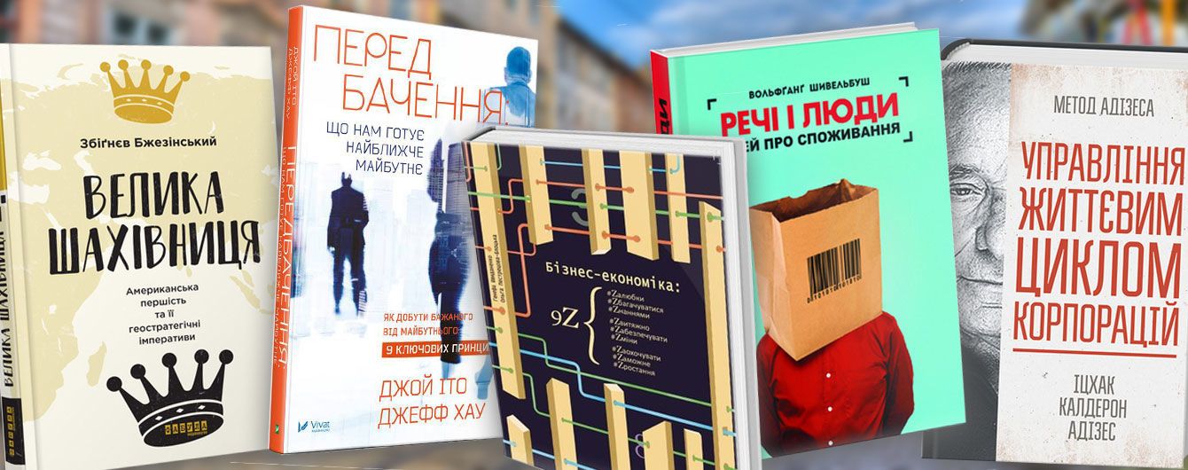 5 книжок нон-фікшн, які варто придбати на Форумі видавців-2018