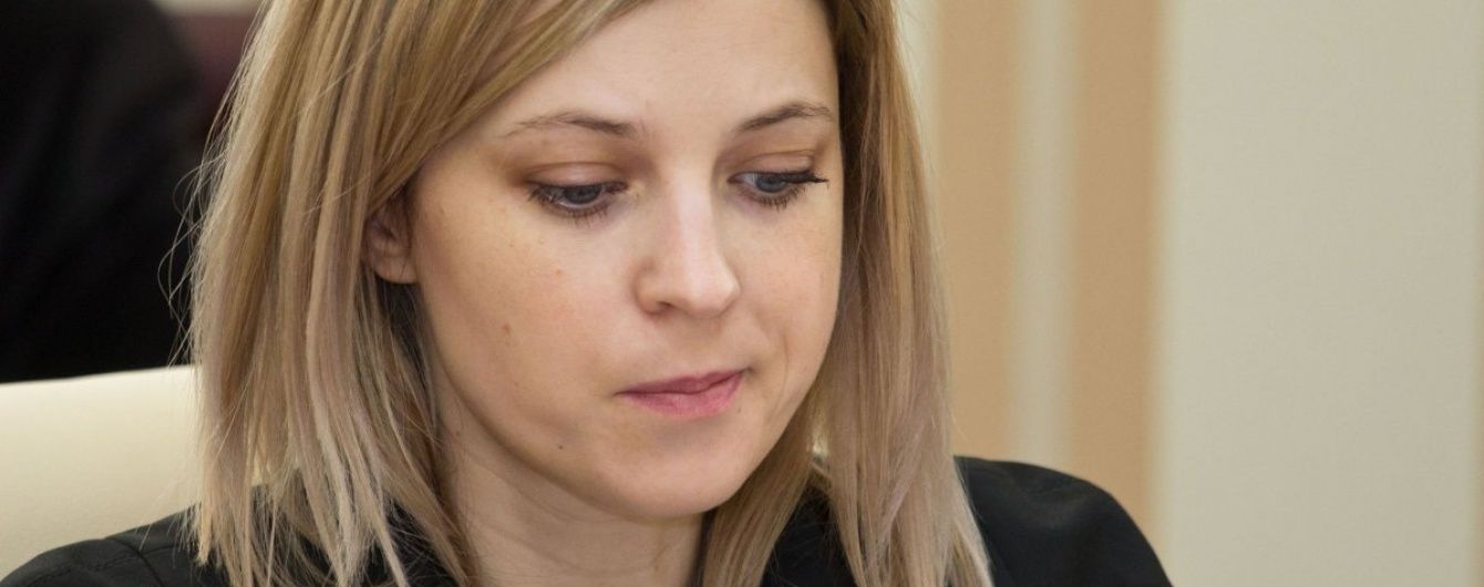 В "Госдуме" РФ решили отобрать у Поклонской должность