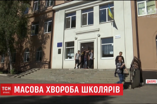У Дніпрі налякані масовим отруєнням учнів батьки не пустили до школи майже 250 дітей