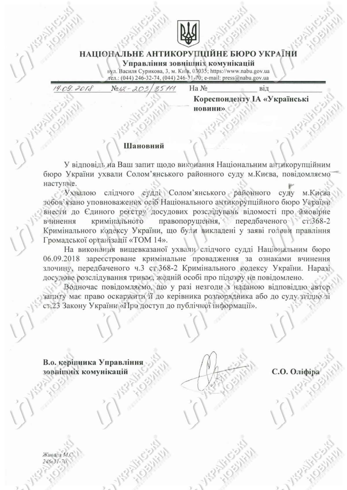 Справа НАБУ проти Геращенка