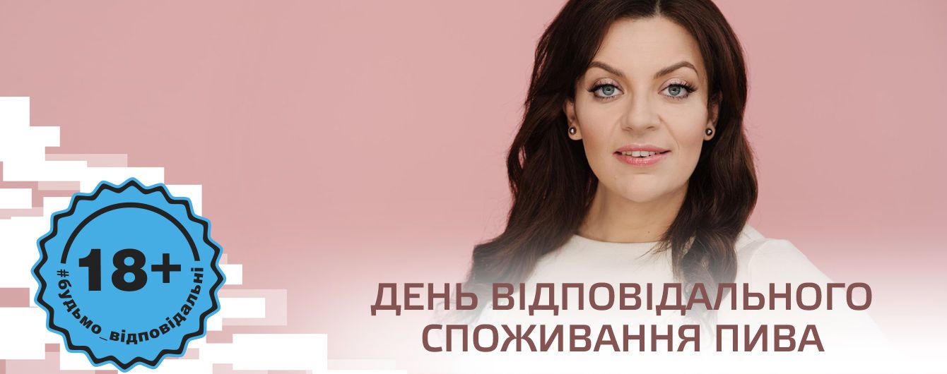Украина отмечает Всемирный день ответственного потребления пива