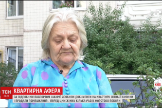 У Києві аферисти сильно побили пенсіонерку, а потім привласнили її квартиру