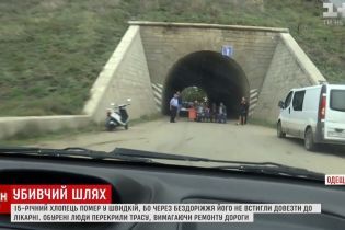 На Одещині селяни заблокували трасу після смерті 15-річного хлопця у швидкій