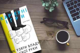 Джеффри Пфефер: Карьерные игры. Как взять власть в свои руки
