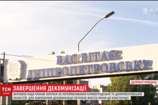 Переименование двух областей: насколько долго затянется процесс и нужно ли людям менять документы