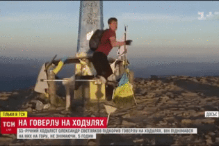 Олександр Свєтляков піднявся на Говерлу на ходулях