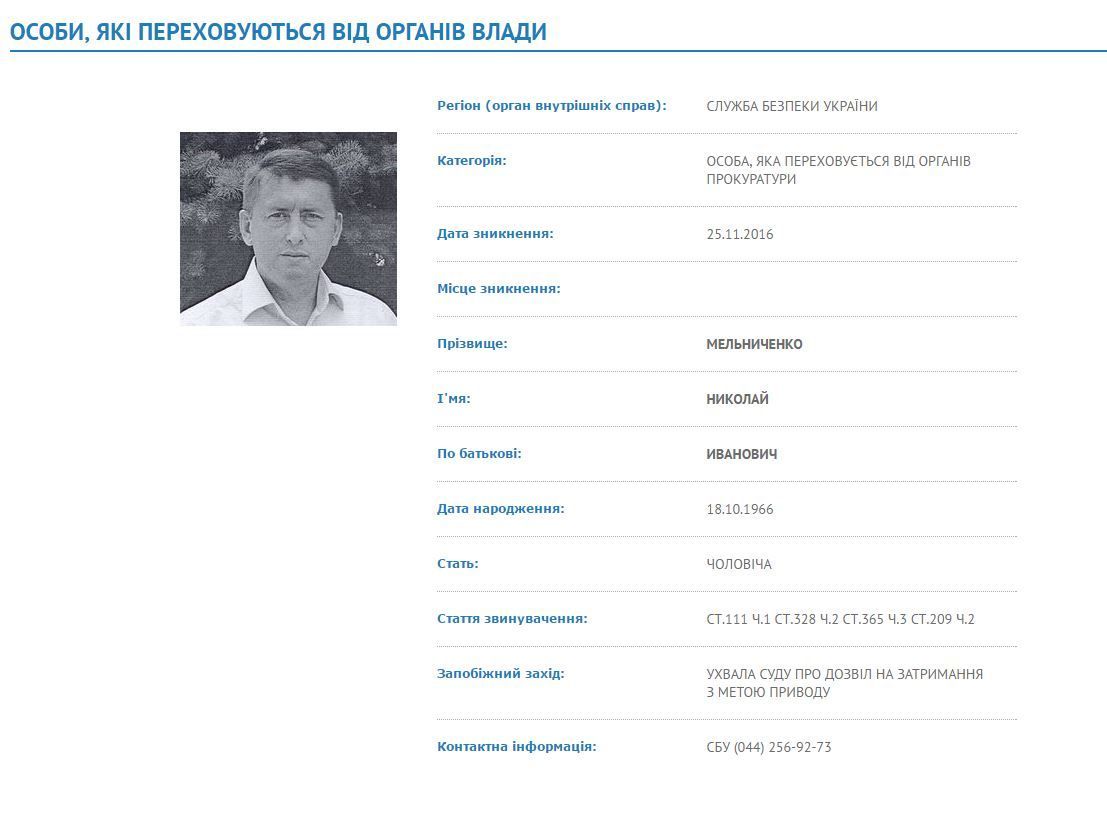 Микола Мельниченко в розшуку