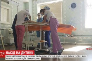 В Николаеве мальчика, которого сбили на переходе, подключили к искусственной вентиляции легких