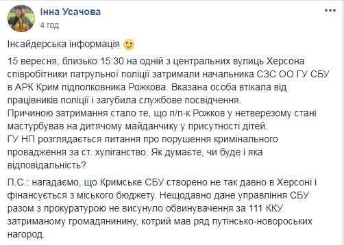 У Херсоні затримали СБівця_3
