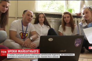 Десять лучших украинских педагогов провели во львовской школе необычные уроки