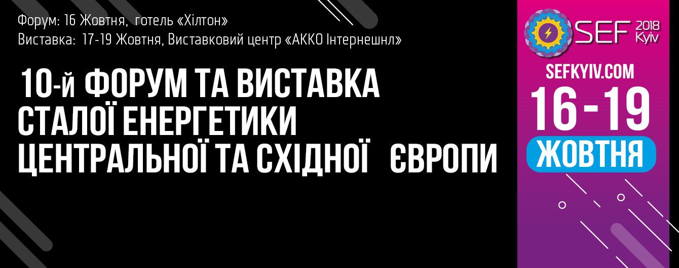 К 2030-му украинская энергетическая система станет "зеленой" на 50%