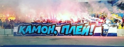 "Камон плей". Ультрас закликали "Динамо" показати гру