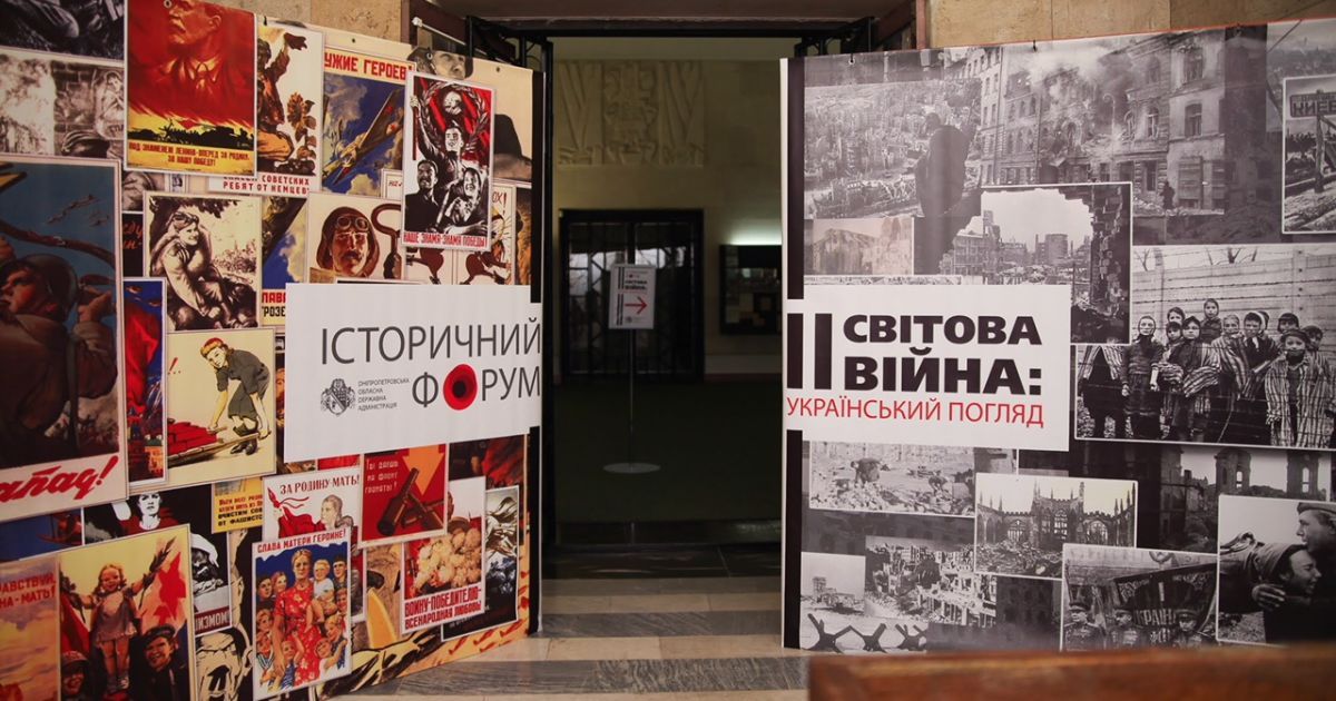 Юрий Голик: Исторический форум в Днепре - это свежий взгляд на Вторую мировую войну