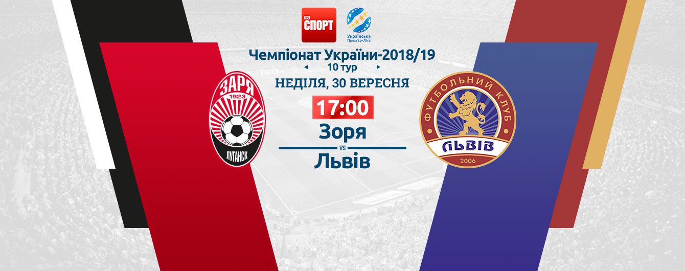 Зоря - Львів. Відео матчу