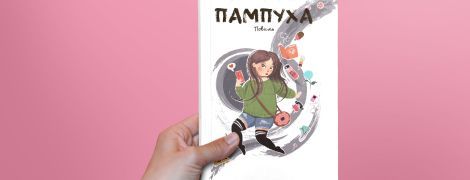 Алевтіна Шавлач: Пампуха