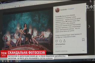 "Мрія педофіла". Напівоголоних дівчаток зняли в "дорослих" позах у рекламі елітної білизни