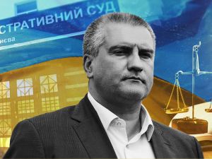 Сергій Аксьонов і український суд