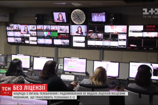 Нацсовет не выдал цифровые лицензии ячейкам телеканала "2+2" и назначил внеплановую проверку "1+1"
