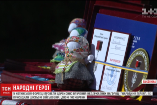 За героїзм і мужність. Учасників війни на Донбасі нагородили зірками "Народного героя"