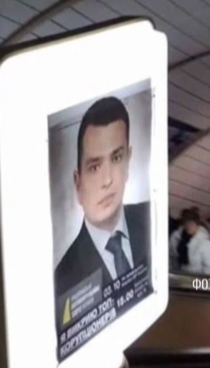 НАБУ открестилось от рекламы с фотографиями Артема Сытника в метро