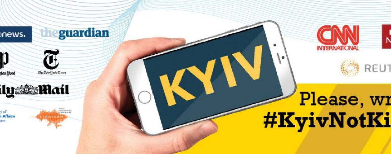 #KyivNotKiev: один из ведущих британских телеканалов будет использовать украиноязычное написание Киева