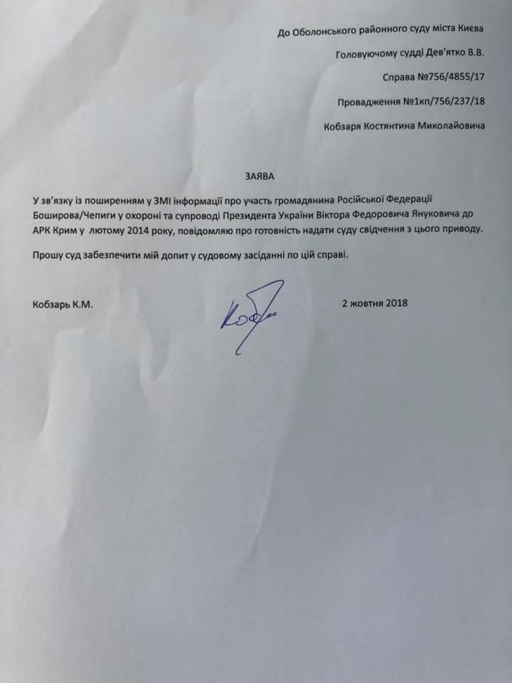 Заява екс-охоронця Януковича про новий допит