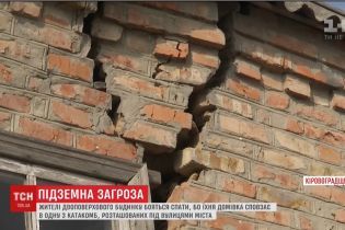 На Кіровоградщині ціла вулиця з житловими будинками сповзає у катакомби