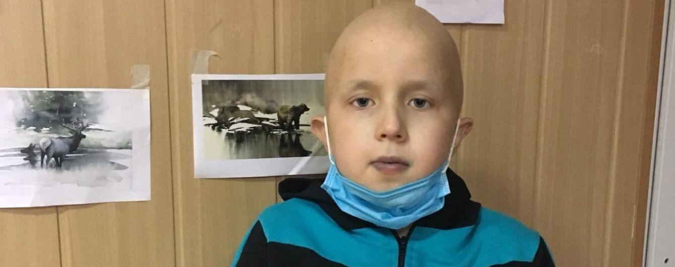 9-летний Кирилл очень надеется на вашу помощь, чтобы вылечить рак