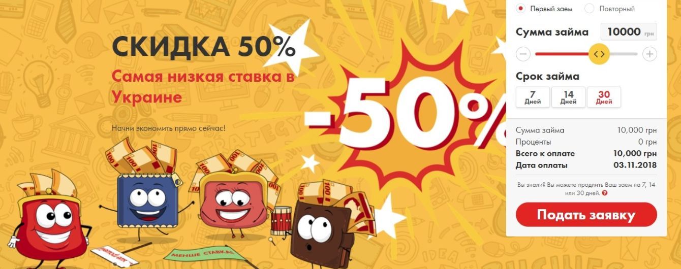 Революционное предложение от Dinero – 0% на первый кредит и скидка 50% на повторный