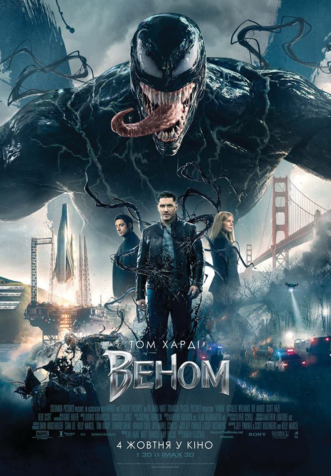 постер, "Веном"