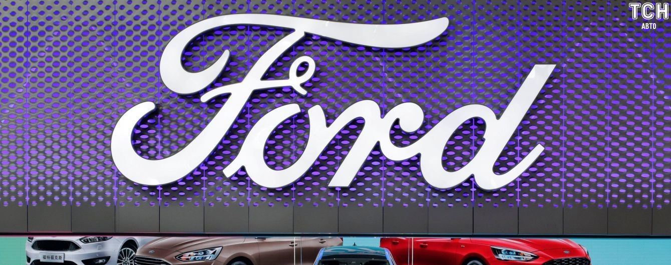 У Ford планують масштабне звільнення співробітників
