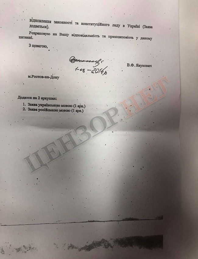 Лист Януковича Путіну_3