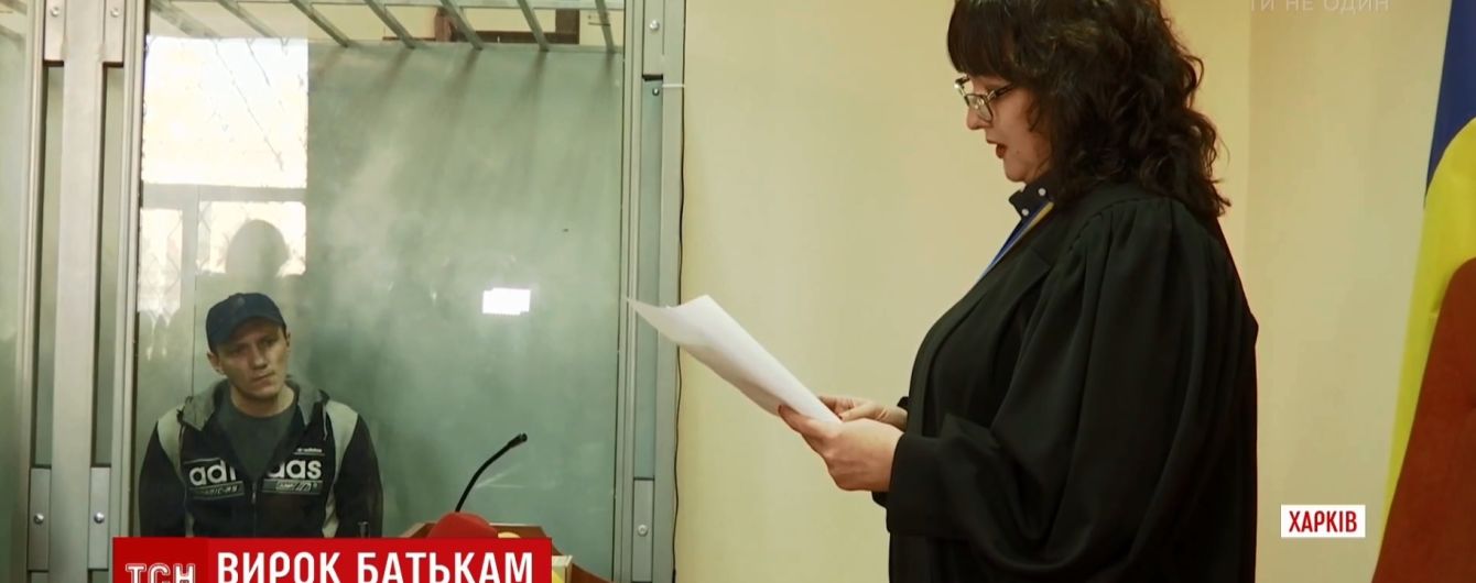 В Харькове суд огласил приговор родителям, которые замучили до смерти 3-летнего сына