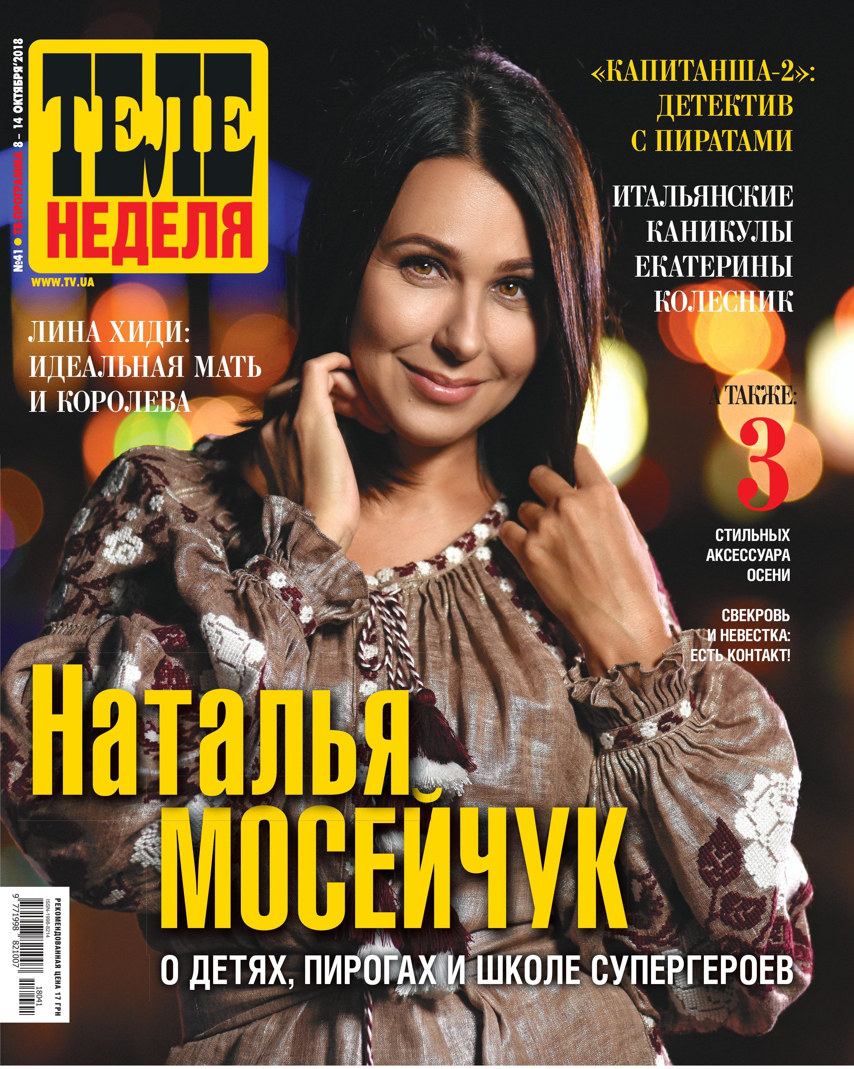 Наталія Мосейчук з синами_4