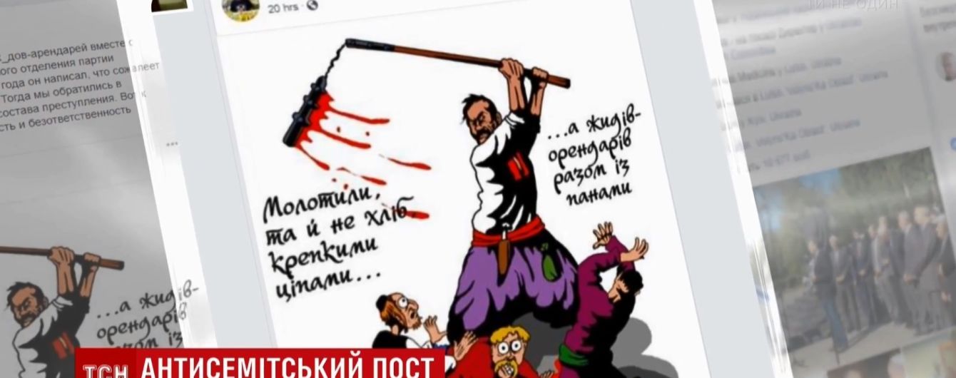 В Фастове руководитель местной "Свободы" взбудоражил соцсети антисемитской картинкой