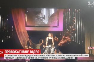 В Конотопе на праздничном концерте ветеранов АТО "поздравили" видео с главарями сепаратистов