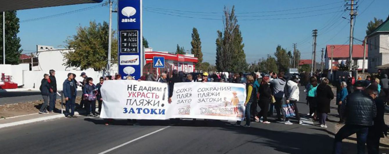 На Одесщине противники застройки пляжа в Затоке перекрыли трассу